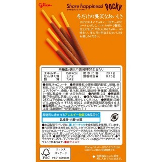 冬のくちどけポッキー 展開図